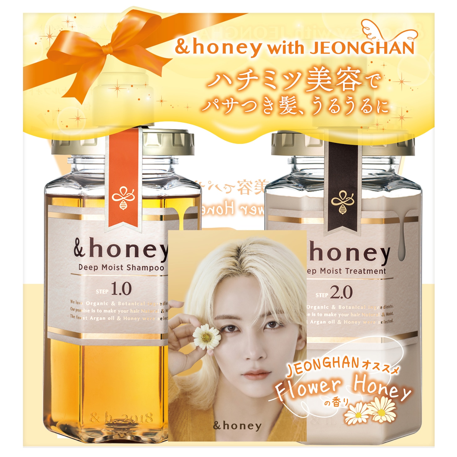 アンドハニー ディープモイスト シャンプー&ヘアトリートメント限定ペアセット