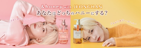 「&honey（アンドハニー）」のキャンペーンビジュアル。
