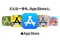 App Storeのキャンペーンビジュアル。