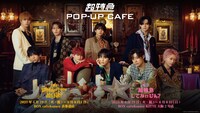 超特急 ポップアップカフェの告知ビジュアル。