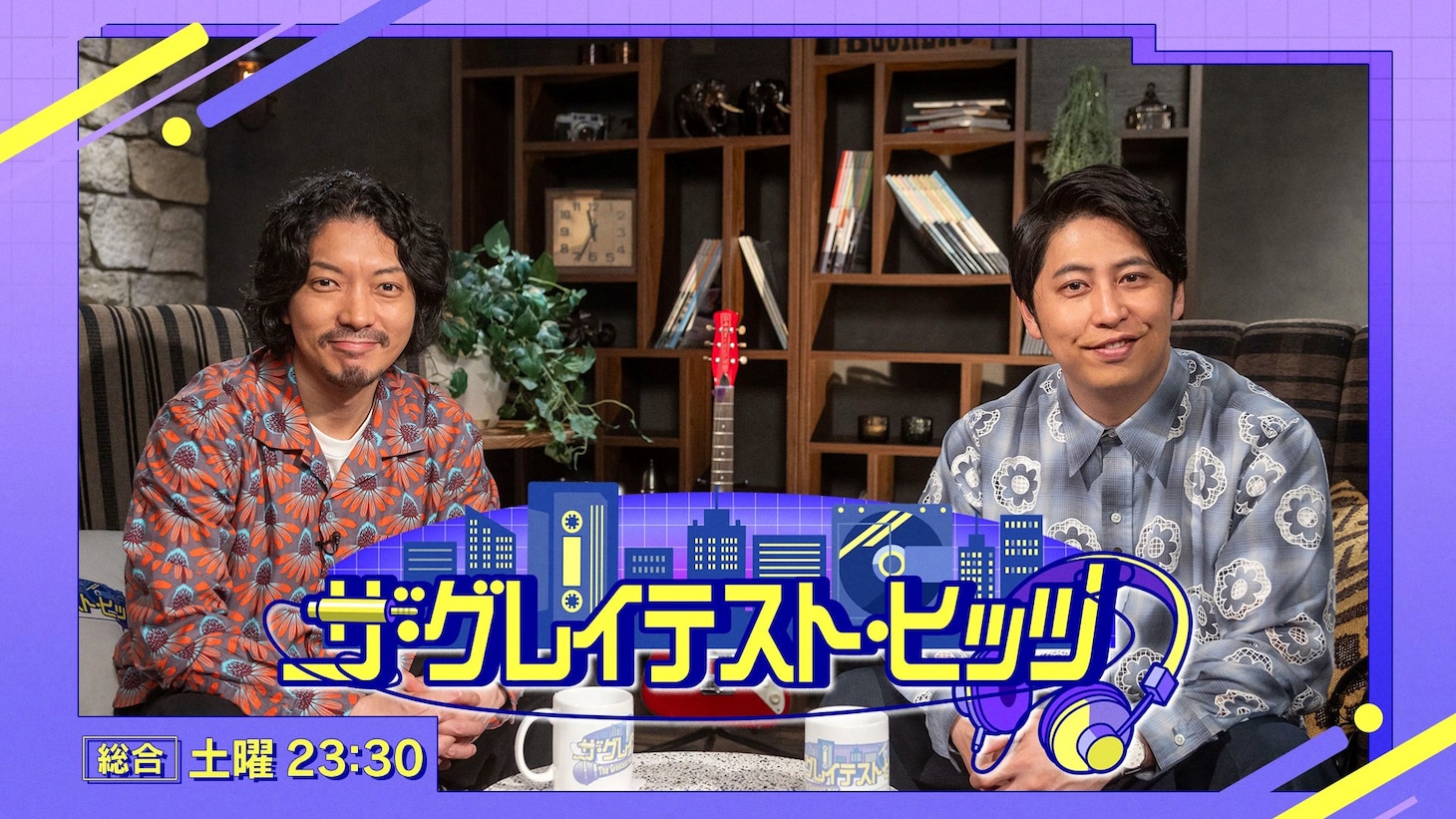 「ザ・グレイテスト・ヒッツ」メインビジュアル（写真提供：NHK）