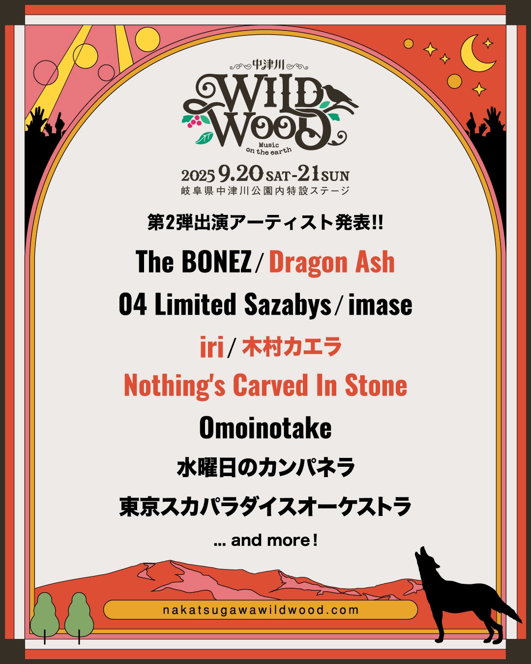 「中津川 WILD WOOD 2025」第2弾出演アーティスト告知ビジュアル