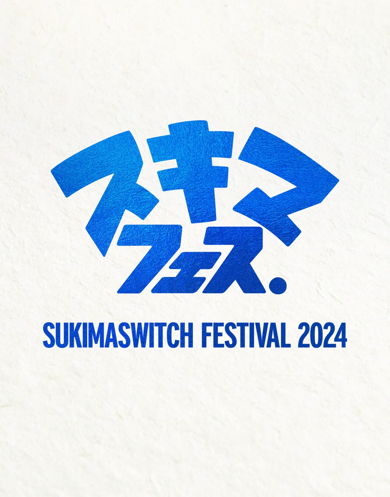 スキマスイッチ主催「スキマフェス」BD化、小田和正や奥田民生らとのコラボ映像も収録