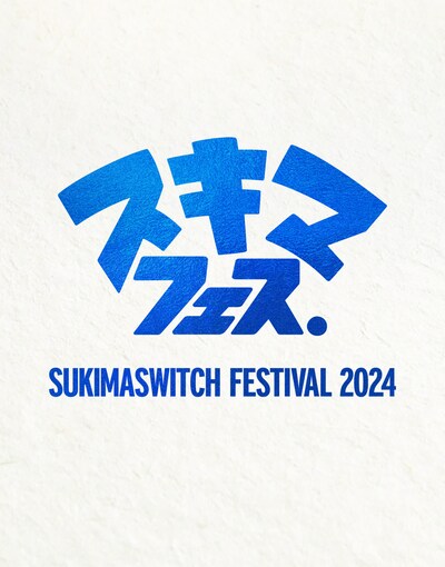 スキマスイッチ「スキマフェス」三方背ケースジャケット
