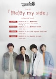 「The Gentle Flower. 2nd EP『(Re)By my side』release tour.」フライヤー