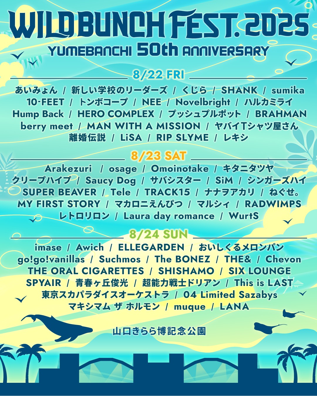 「WILD BUNCH FEST. 2025」ラインナップ
