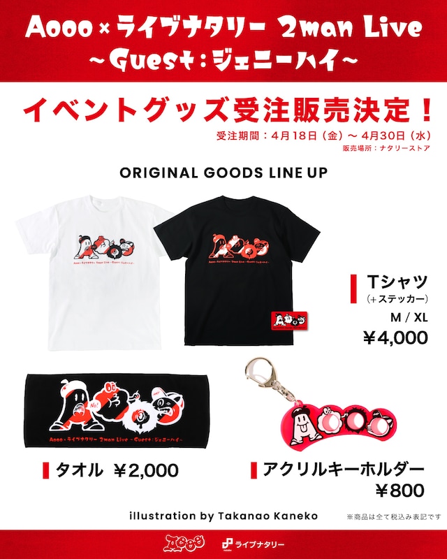 「Aooo×ライブナタリー 2man Live」開催記念グッズ