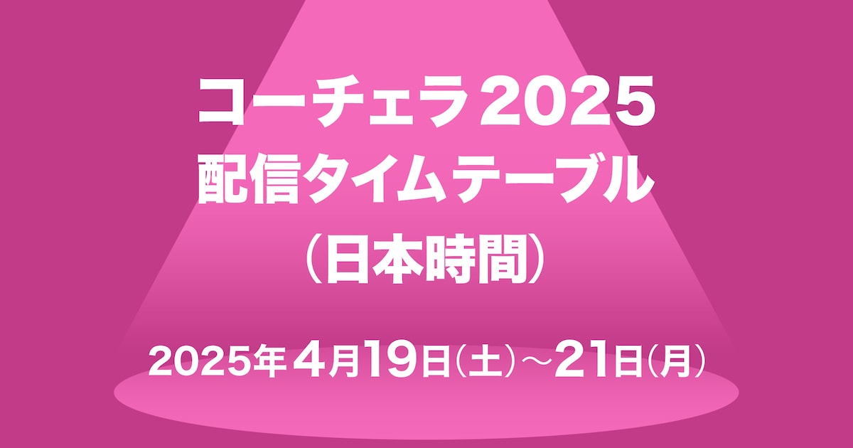 「コーチェラ2025」2週目の配信タイムテーブル日本時間版公開、今週もXGやENHYPENらがぶちかます - 音楽ナタリー