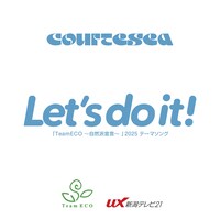 courtesea「Let’s do it!」配信ジャケット