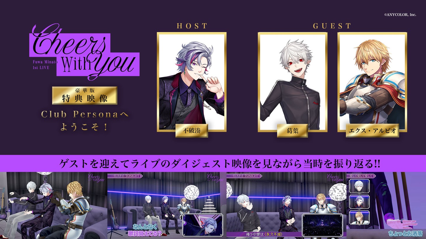 撮り下ろし映像「Club Personaへようこそ」告知ビジュアル