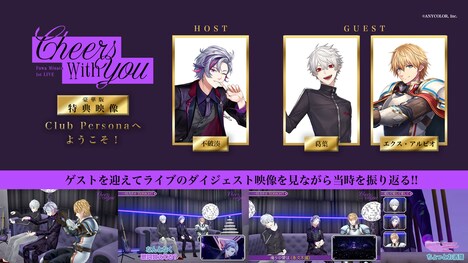 撮り下ろし映像「Club Personaへようこそ」告知ビジュアル