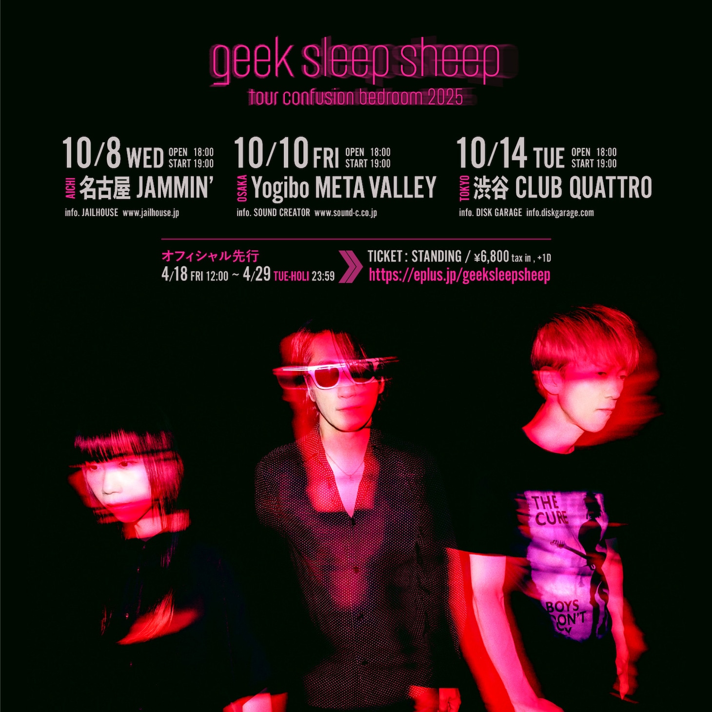 geek sleep sheep「tour confusion bedroom 2025」フライヤー