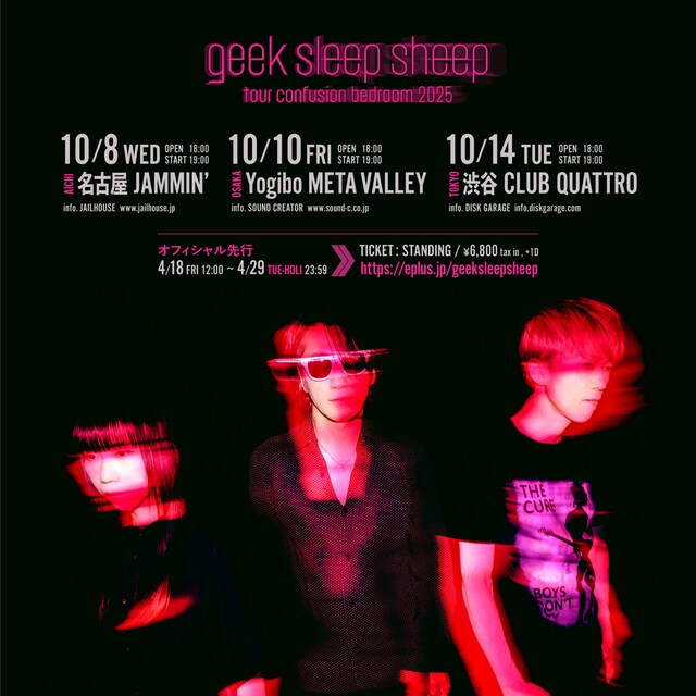 geek sleep sheep「tour confusion bedroom 2025」フライヤー