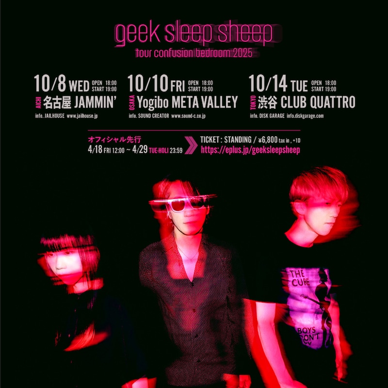 geek sleep sheep「tour confusion bedroom 2025」フライヤー