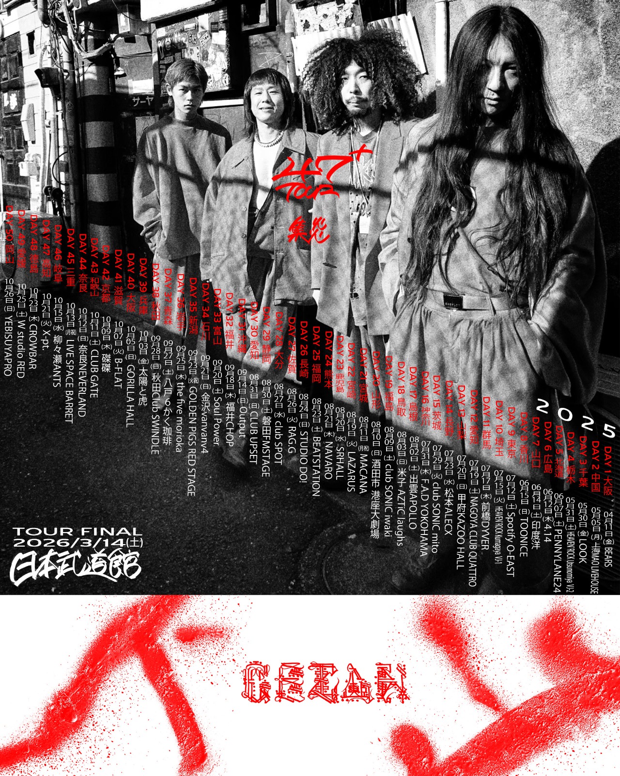 「GEZAN 47+ TOUR『集炎』」ビジュアル