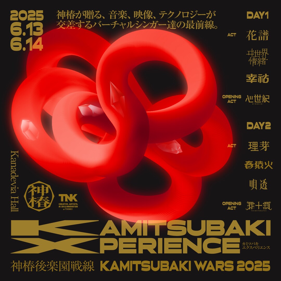 神椿後楽園戦線　XPERIENCE DAY1 DAY2来場者特典カードセット 神椿後楽園戦線 XPERIENCE 来場者特典 神椿TCG カード Day1