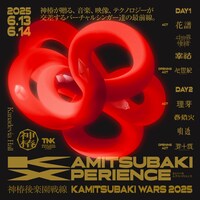 「KAMITSUBAKI WARS 2025 神椿後楽園戦線 KAMITSUBAKI XPERIENCE」キービジュアル