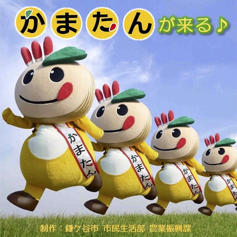 寺嶋由芙「かまたんが来る♪」ジャケット