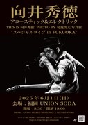 「THIS IS 向井秀徳！PHOTO BY 菊池茂夫 写真展 IN 福岡 向井秀徳アコースティック＆エレクトリック “スペシャルライブ in FUKUOKA”」告知ビジュアル