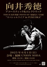 「THIS IS 向井秀徳！PHOTO BY 菊池茂夫 写真展 IN 福岡 向井秀徳アコースティック＆エレクトリック “スペシャルライブ in FUKUOKA”」告知ビジュアル