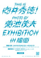 「THIS IS 向井秀徳！PHOTO BY 菊池茂夫 写真展 IN 福岡」告知ビジュアル