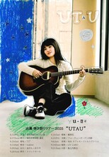 「由薫 弾き語りツアー 2025 "UTAU"」フライヤー