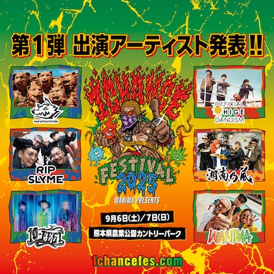 「WANIMA presents 1CHANCE FESTIVAL 2025」告知ビジュアル