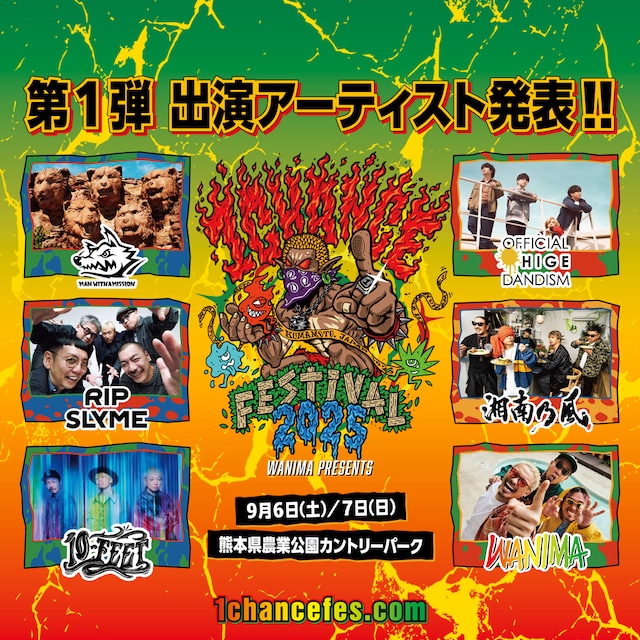 「WANIMA presents 1CHANCE FESTIVAL 2025」告知ビジュアル