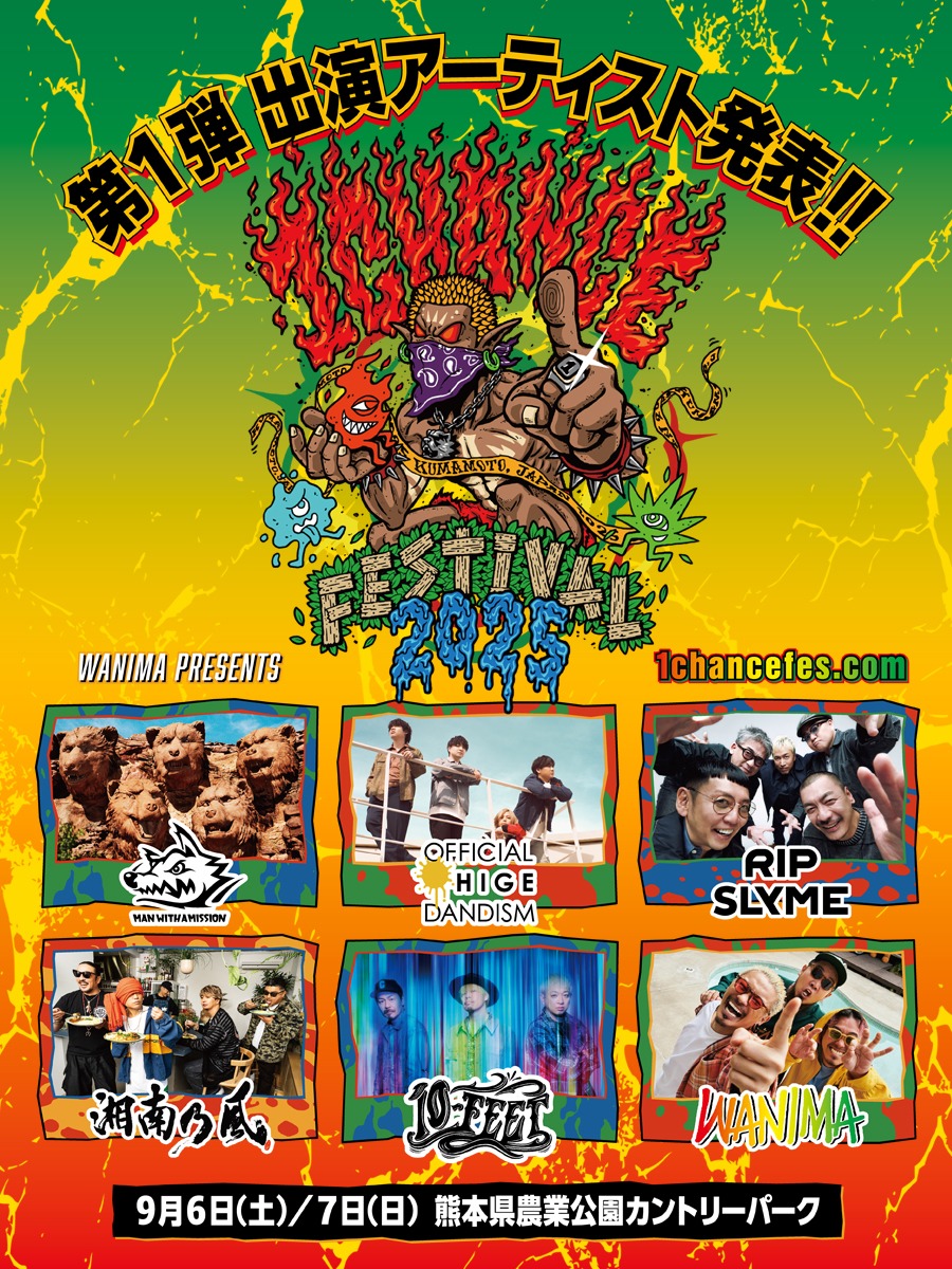 「WANIMA presents 1CHANCE FESTIVAL 2025」告知ビジュアル