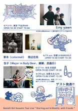 ゲシュタルト乙女「門出燦々 with friends」ゲスト