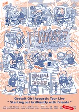 ゲシュタルト乙女「門出燦々 with friends」フライヤー
