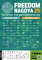 「FREEDOM NAGOYA 2025」出演アーティスト一覧