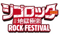 「ジゴロック2025 ～大分”地獄極楽”ROCK FESTIVAL～」ロゴ
