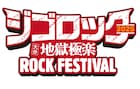 中森明菜が小室哲哉と共演、電気グルーヴや氷川きよしらも登場「ジゴロック2025」放送・配信決定