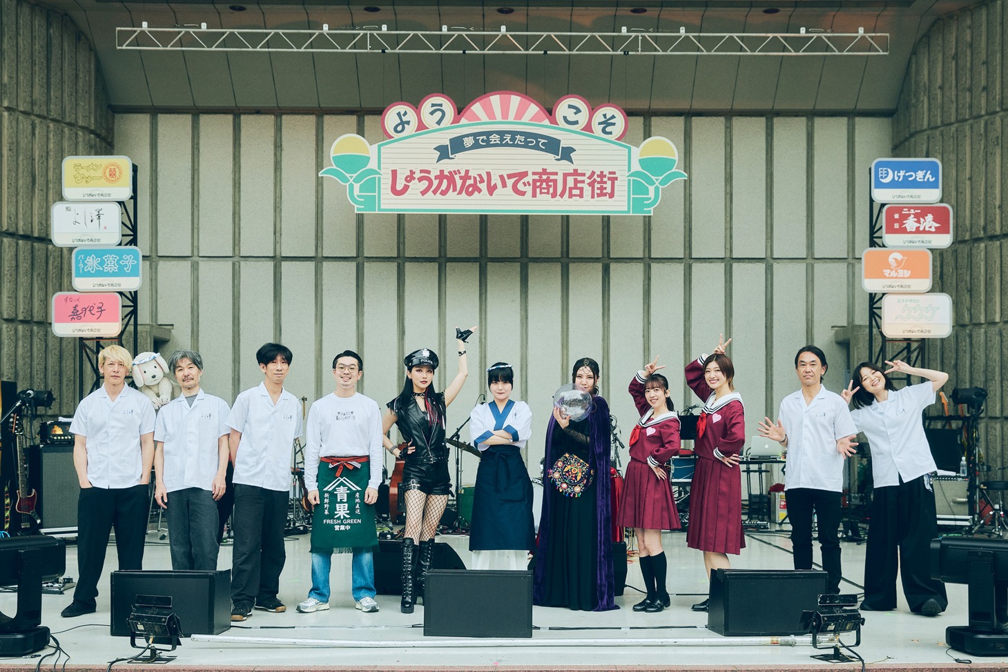 吉澤嘉代子「夢で会えたってしょうがないでショー」の出演者たち。