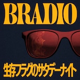 BRADIO「生存フラグのサタデーナイト」配信ジャケット