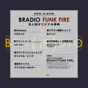 BRADIO「FUNK FIRE」法人別特典