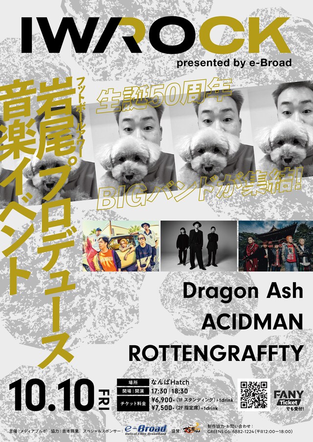 「IWA ROCK presented by e-Broad」告知ビジュアル