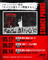 「すべての若きクソ野郎どもへ」上映日および「STANCE PUNKS 映画公開記念ライヴTOUR」フライヤー画像