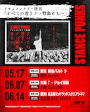 「すべての若きクソ野郎どもへ」上映日および「STANCE PUNKS 映画公開記念ライヴTOUR」フライヤー画像