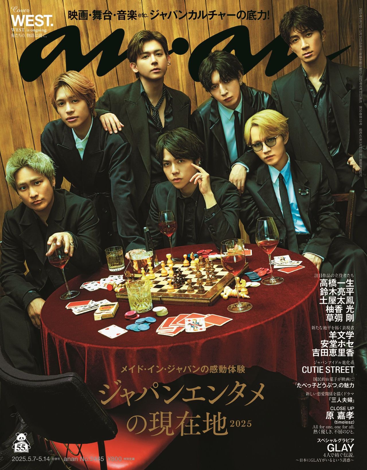 「anan」2445号の表紙。(c)マガジンハウス