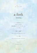 「a fork」告知ビジュアル