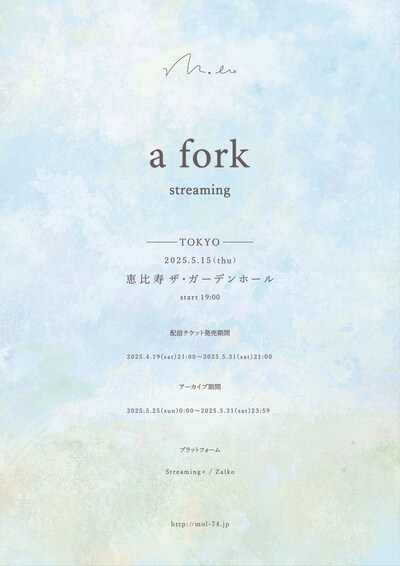 「a fork」告知ビジュアル