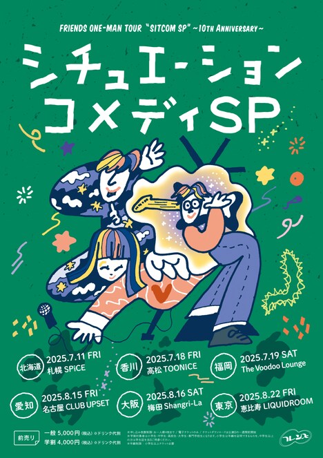 「シチュエーション・コメディSP～10th Anniversary～」ビジュアル