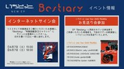 いゔどっと「Bestiary」イベント情報