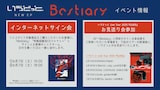 いゔどっと「Bestiary」イベント情報