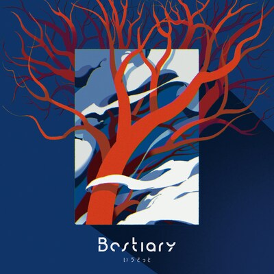 いゔどっと「Bestiary」ジャケット