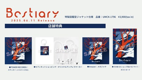 いゔどっと「Bestiary」店舗特典