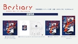 いゔどっと「Bestiary」店舗特典
