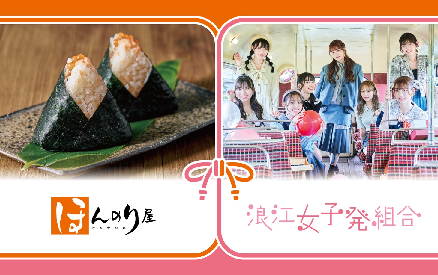 左から、おむすび専門店・ほんのり屋、浪江女子発組合。